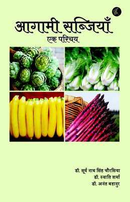 Agami Sabziyaan Ek Parichay(Paperback, Dr. Surya Nath Singh Chaurasia, Dr. Swati Sharma, Dr. Anant Bahadur)