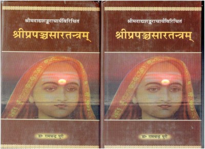 Shri Prapanch Sar Tantram (Part-1 & 2)(Hardcover, Dr Ramchandra Puri)