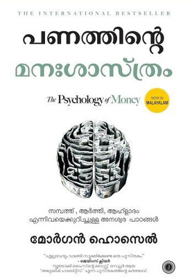 The Psychology Of Money(Paperback, Housel Morgan)