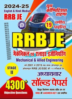 RRB-JE Mechanical & Allied Engineering (English & Hindi Medium) POD 4300+ Objective Questions Chapterwise Solved Papers 2024-25(Paperback, YCT)