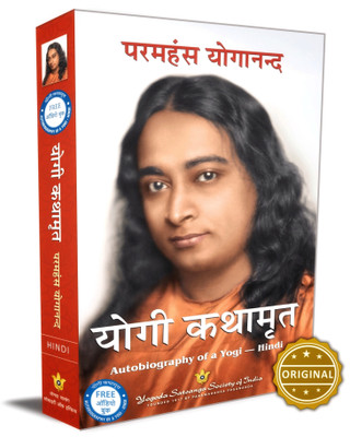 Autobiography of a Yogi(Hindi, Paperback, Yogananda Paramahansa)