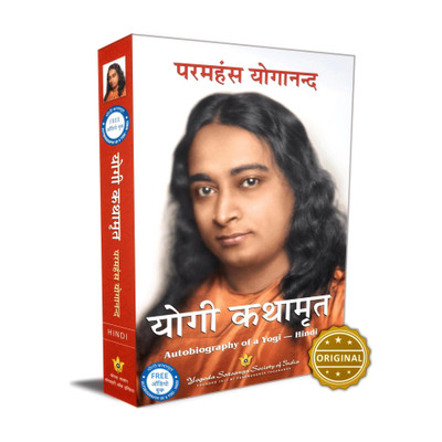 Autobiography of a Yogi(Hindi, Paperback, Yogananda Paramahansa)