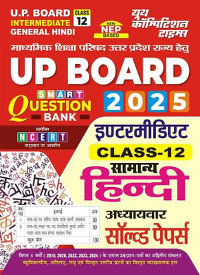 UP Board Intermediate Hindi Chapterwise Solved Papers 2025(Paperback, YCT)