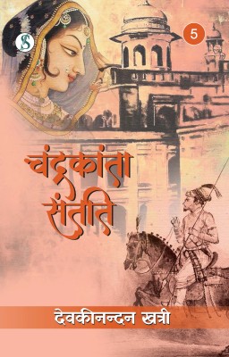 Chandrakanta Santati Part 5(Paperback, Devaki Nandan Khatri)