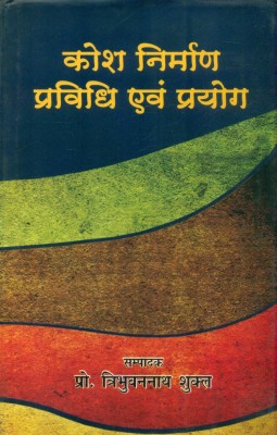 Kosh Nirman Pravidhi Evam Prayog(Hardcover, Tribhuwannath Shukla)