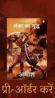 Lanka ka Yuddh [War Of Lanka](Hindi, Paperback, Tripathi Amish)