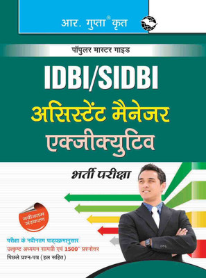 IDBI/SIDBI Executive & Assistant Manager Recruitment Exam Guide 2025 Edition(Hindi, Paperback, RPH Editorial Board)