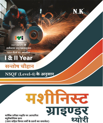 Neelkanth - Machinist Grinder Theory (I & II Year) - Hindi NSQF Level - 4 ITI Book(Paperback, Santosh Chauhan)