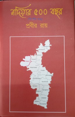 NADIER 500 BOCHOR VOL 2(Hardcover, Prabir Roy)