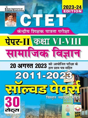 Ctet Paper 2 Class 6 To 8 Social Science 2011-2023 Solved Papers (Hindi Medium) (4496)(English, Hardcover, unknown)