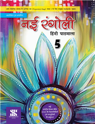 Nai Rangoli 5 (Hindi Pathmala) Nep 2020(Paperback, Dr Sindhu Mirchandani, Dr Sindhu Mirchandani)