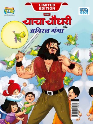 Chacha Chaudhary aur Aviral Ganga in Hindi(Hardcover, Pran)