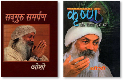 Sadguru Samarpan + Krishan Aur Hasta Hua Dharam in Hindi(Hardcover, Osho)