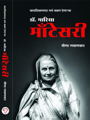 Dr. Maria Montessori - Veena Gawankar(Paperback, Veena Gawankar)
