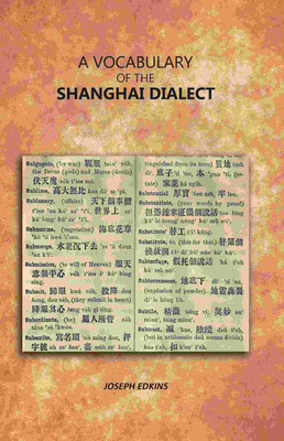 A Vocabulary of the Shanghai Dialect [Hardcover](Hardcover, Joseph Edkins)