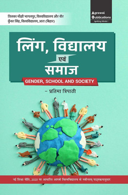 Gender School and Society ( Ling, Vidyalaya Evam Samaj) Tilka Manjhi Bhagalpur & Veer Kunwar Singh University B.ed. First Year(Paperback, Pratima Tripathi)