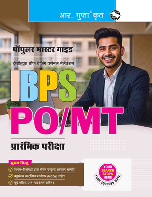 IBPS: PO/MT (Probationary Officers/Management Trainees) Preliminary Exam Guide(Hindi, Paperback, RPH Editorial Board)