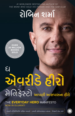 The Everyday Hero Manifesto(Gujarati, Paperback, unknown)