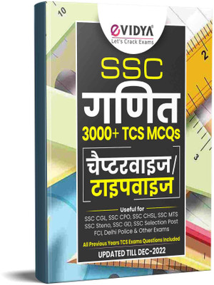 eVidya SSC Ganith(Mathematics) 3000+ TCS MCQs (Chapter wise/Type Wise)(Paperback, eVIDYA EDITORIAL BOARD)