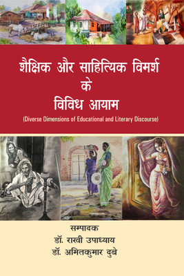 Shaikshik Aur Sahityik Vimarsh 
Ke Vividh Ayaam(Hardcover, Dr. Rakhi Upadhyay, Dr. Amit Kumar Dubey)