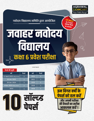 Jawahar Navodaya Vidyalaya Solved Paper Hm (Revised)(Hindi, Hardcover, unknown)