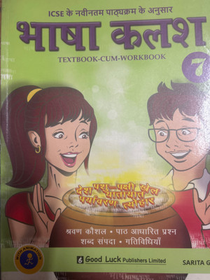 Basha kalash textbook cum workbook 7(Paperback, Sarita gupta)