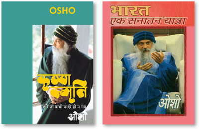 Bharat Ek Sanatan Yatra + Krishna Smriti in Hindi(Paperback, Osho)