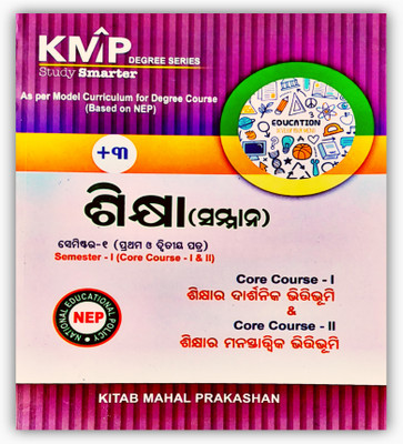+3 1st Semester Education Hons Guide Core -1 Philosophical Foundation of Education, Core -2 Psychological Foundation of Education ( odia medium ) NEP(Paperback, MBA GROUP)