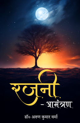 Rajni- Amantran(Paperback, Dr. Arun Kumar Verma)