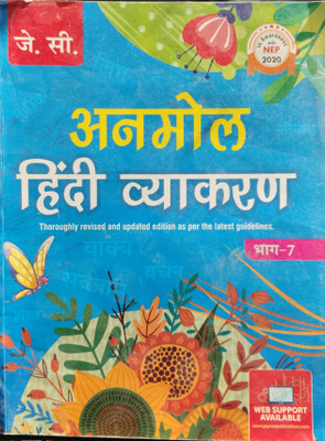 Jay Cee's Anmol Hindi Vyakaran Bhaag 7(Paperback, Chandrakanta Jain, Kamlesh Jagya)
