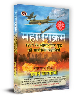 Mahaparakram (Hindi Translation Of 1971—Stories Of Grit And Glory) Book(Paperback, Ian Cardozo)