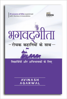 Bhagvad Gita - the Story Way for Students & Parents(Hindi, Paperback, unknown)