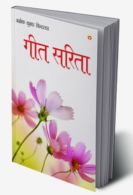 Geet Sarita in Hindi(Hardcover, Ashok Kumar Windlass)