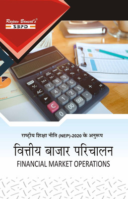 Vittiya Bazar Parichalan - Financial Market Operations B Com. 6th Semester Syllabus According to National Education Policy (NEP) 1 Edition(Paperback, Dr. F. C. Sharma)
