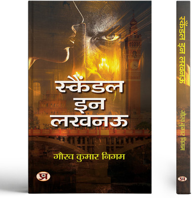 Scandal In Lucknow Novel(Paperback, Gaurav Kumar Nigam)