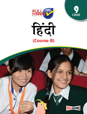 Hindi Course B Class 9 CBSE (2023-24) (Hindi Edition) 5 Edition(Hindi, Paperback, Marks Full)