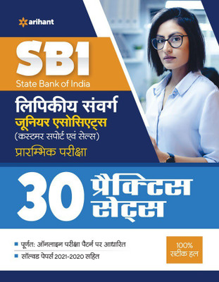 SBI Clerk Junior Associates 30 Practice Sets Preliminary Exam 2023 Hindi 1 Edition(Paperback, Arihant Experts Compilation)