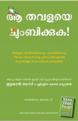 Kiss That Frog: 12 Great Ways To Turn Negatives Into Positives In Your Life And Work (Malayalam)(Malayalam, Paperback, Tracy Brian)