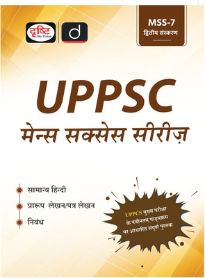 Uppsc Mains Success Series (Mss-7) (Edition2nd)(Hindi, Hardcover, unknown)