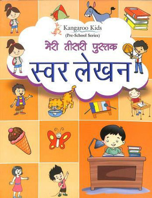 RBC-MERI TISRI PUSTAK SWAR LEKHAN(Paperback, Rohan Book Company)