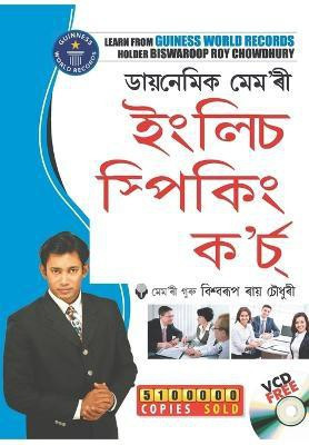 Dynamic Memory English Speaking Course Through Assamese(Assamese, Paperback, Chaudhary Biswaroop Roy)