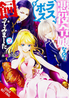 I'm the Villainess, So I'm Taming the Final Boss, Vol. 2 (light novel)(English, Paperback, Murasaki Mai)