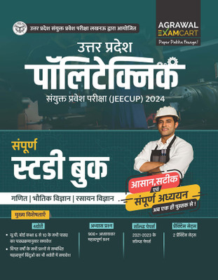 Examcart Uttar Pradesh Polytechnic (JEECUP) Complete Guide Book for 2024 Exam in Hindi(Paperback, Examcart Experts)