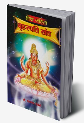 Bhoj Sanhita : Briahaspati Khand in Hindi(Hardcover, Dr. Bhojraj Dwivedi)