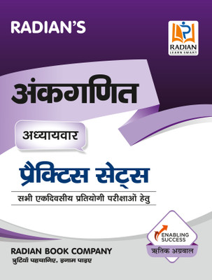 Ankganit Chapter-Wise Practice Set Book for All One Day Competitive Exams 2023 (Hindi Medium)(Paperback, Radian Book Company, Hrithik Aggarwal)
