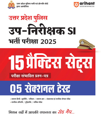 Up Police Si 15 Pratice Sets(H) (Editioniii)(Hindi, Hardcover, unknown)