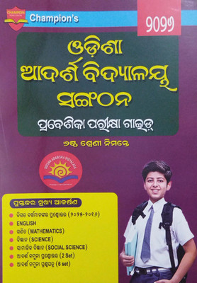 Champion's Odisha Adarsha Vidyalaya Sangathan Class 6th 2026 (Odia)(GUIDE, CHAMPION)