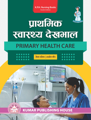 PRIMARY HEALTH CARE (HINDI)(Paperback, HEAVEN DAHIYA, HARPREET KAUR)