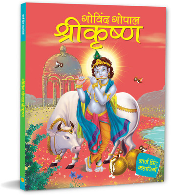 Govind Gopal Shri Krishna(Paperback, Om Books Editorial Team)