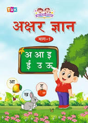 TUK AKSHAR GYAN BHAG -1(Paperback, PANAL OF AUTHOR)